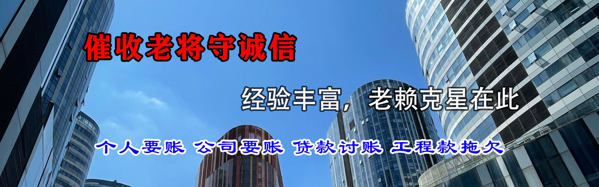保康要债公司